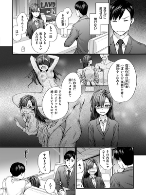 [スミヤ] 派遣のナカノさんは元AV女優_032