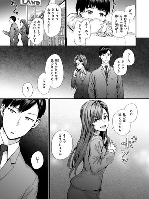 [スミヤ] 派遣のナカノさんは元AV女優_033