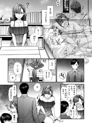 [スミヤ] 派遣のナカノさんは元AV女優_037