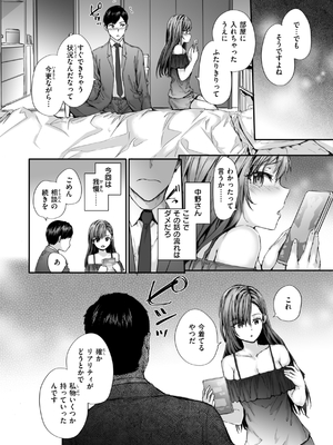 [スミヤ] 派遣のナカノさんは元AV女優_038