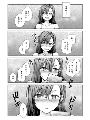 [スミヤ] 派遣のナカノさんは元AV女優_039