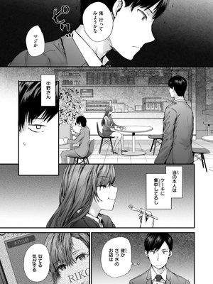 [スミヤ] 派遣のナカノさんは元AV女優_057