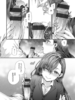 [スミヤ] 派遣のナカノさんは元AV女優_066