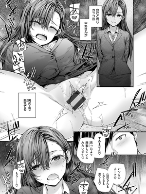 [スミヤ] 派遣のナカノさんは元AV女優_071