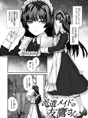 [スミヤ] 派遣のナカノさんは元AV女優_082