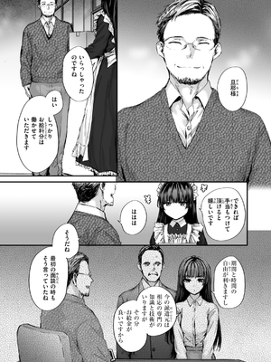 [スミヤ] 派遣のナカノさんは元AV女優_083