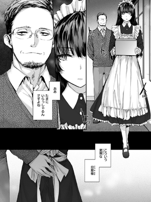 [スミヤ] 派遣のナカノさんは元AV女優_085