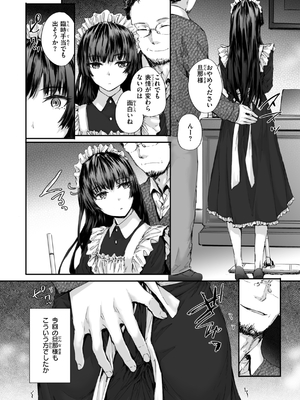 [スミヤ] 派遣のナカノさんは元AV女優_086