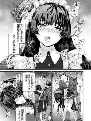 [スミヤ] 派遣のナカノさんは元AV女優_089