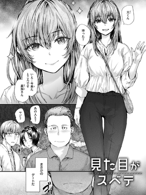 [スミヤ] 派遣のナカノさんは元AV女優_104