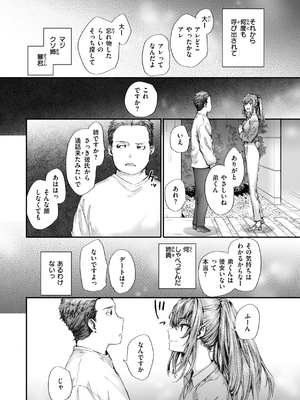 [スミヤ] 派遣のナカノさんは元AV女優_106