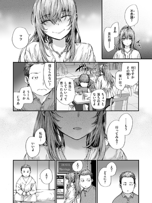 [スミヤ] 派遣のナカノさんは元AV女優_108