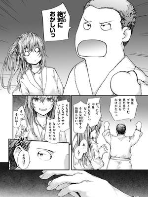 [スミヤ] 派遣のナカノさんは元AV女優_110