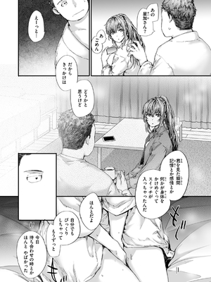 [スミヤ] 派遣のナカノさんは元AV女優_114