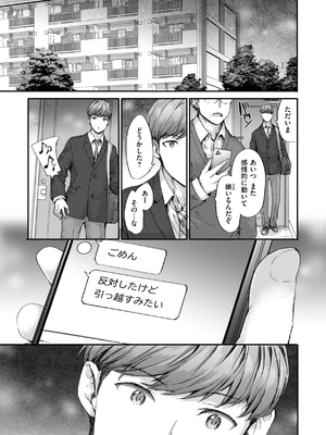 [スミヤ] 派遣のナカノさんは元AV女優_165