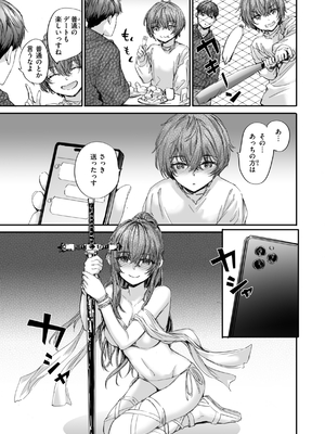 [スミヤ] 派遣のナカノさんは元AV女優_189