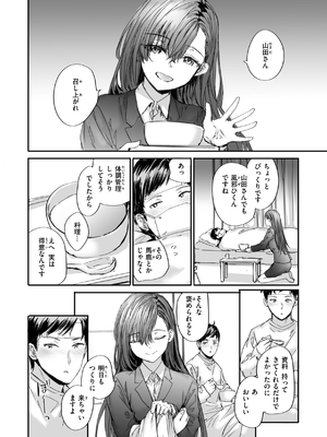 [スミヤ] 派遣のナカノさんは元AV女優_192