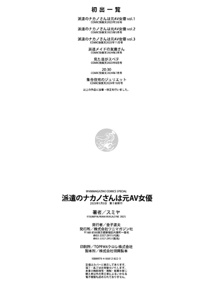 [スミヤ] 派遣のナカノさんは元AV女優_196