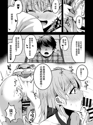 [こめ農家 (こめざわ)] オタクにやさしい便器くん。上 [中国翻訳] [DL版]_17