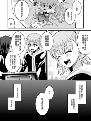 [こめ農家 (こめざわ)] オタクにやさしい便器くん。上 [中国翻訳] [DL版]_29