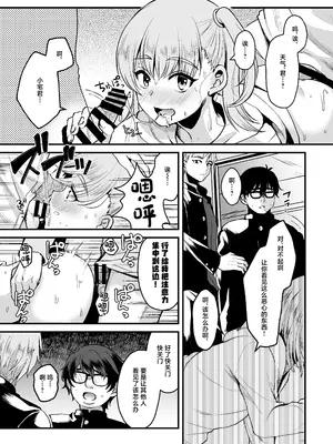 [こめ農家 (こめざわ)] オタクにやさしい便器くん。上 [中国翻訳] [DL版]_08