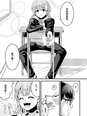 [こめ農家 (こめざわ)] オタクにやさしい便器くん。上 [中国翻訳] [DL版]_04