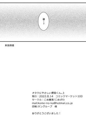 [こめ農家 (こめざわ)] オタクにやさしい便器くん。上 [中国翻訳] [DL版]_31