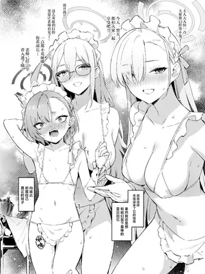 [Zen] 夏日合宿作戦計画2 (ブルーアーカイブ) [中国翻訳] [DL版]_36