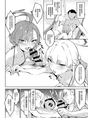 [Zen] 夏日合宿作戦計画2 (ブルーアーカイブ) [中国翻訳] [DL版]_20