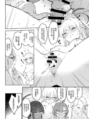 [Zen] 夏日合宿作戦計画2 (ブルーアーカイブ) [中国翻訳] [DL版]_12