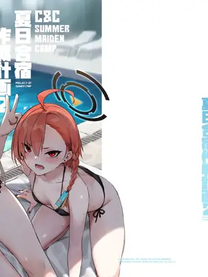 [Zen] 夏日合宿作戦計画2 (ブルーアーカイブ) [中国翻訳] [DL版]_02