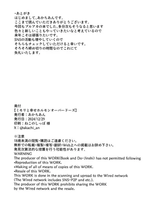 (C105) [甘ったれお遊戯会 (あかちあん)] ミモリと幸せホルモンオーバードーズ (ブルーアーカイブ)_21