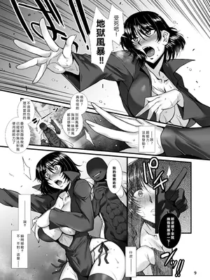 [H・B (B-RIVER)] フブキ乱心 後編 「B級1位ヒーローがドスケベ催眠なんかに負けるはずが……」 (ワンパンマン) [DL版] [vex個人機翻]_08