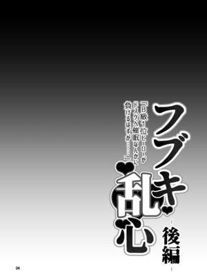 [H・B (B-RIVER)] フブキ乱心 後編 「B級1位ヒーローがドスケベ催眠なんかに負けるはずが……」 (ワンパンマン) [DL版] [vex個人機翻]_03