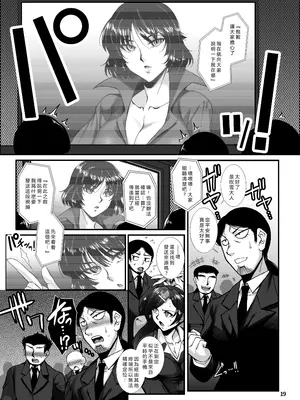 [H・B (B-RIVER)] フブキ乱心 後編 「B級1位ヒーローがドスケベ催眠なんかに負けるはずが……」 (ワンパンマン) [DL版] [vex個人機翻]_18