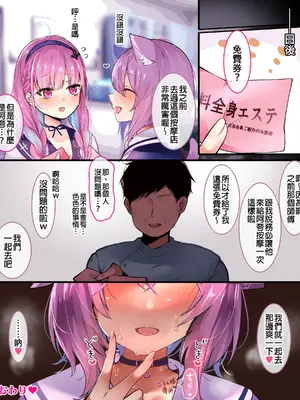 [naruse] 猫又おかゆとえっちなマッサージ屋さん♥ (猫又おかゆ) [中国翻訳]_20