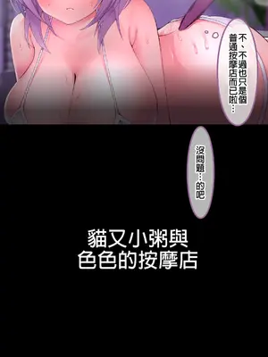 [naruse] 猫又おかゆとえっちなマッサージ屋さん♥ (猫又おかゆ) [中国翻訳]_03