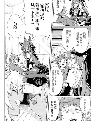 (C105) [けお屋 (ケオヤ)] つがい研究ノート (グランブルーファンタジー) [中国翻訳]_21