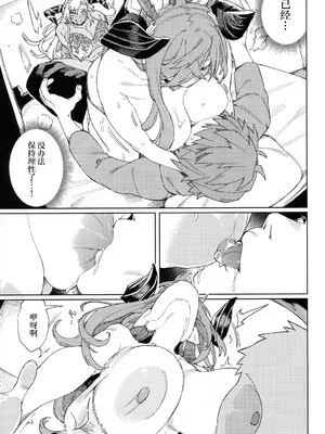 (C105) [けお屋 (ケオヤ)] つがい研究ノート (グランブルーファンタジー) [中国翻訳]_34