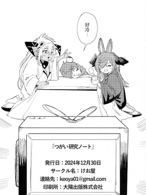 (C105) [けお屋 (ケオヤ)] つがい研究ノート (グランブルーファンタジー) [中国翻訳]_45