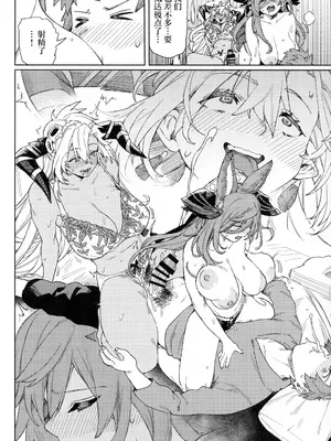 (C105) [けお屋 (ケオヤ)] つがい研究ノート (グランブルーファンタジー) [中国翻訳]_35