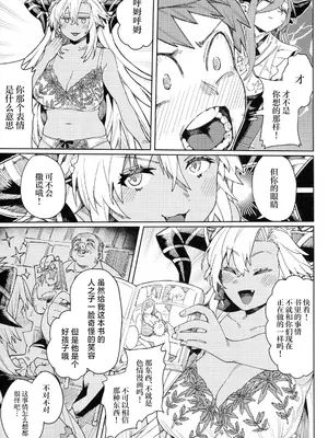 (C105) [けお屋 (ケオヤ)] つがい研究ノート (グランブルーファンタジー) [中国翻訳]_20