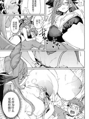 (C105) [けお屋 (ケオヤ)] つがい研究ノート (グランブルーファンタジー) [中国翻訳]_32