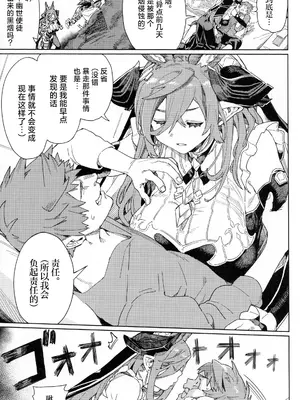 (C105) [けお屋 (ケオヤ)] つがい研究ノート (グランブルーファンタジー) [中国翻訳]_18