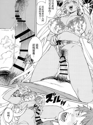 (C105) [けお屋 (ケオヤ)] つがい研究ノート (グランブルーファンタジー) [中国翻訳]_30