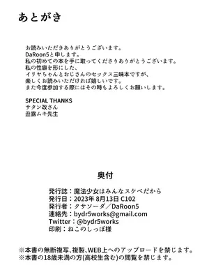 [クサソーダ (DaRoon5)] 魔法少女はみんなスケベだから (Fate／kaleid liner プリズマ☆イリヤ) [DB个人汉化] [DL版]_23