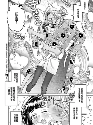[深谷レエ] 最強赤鬼ワカラ成敗~ぼくの鬼嫁サマ~ (コミック エグゼ 53) [中国翻訳] [DL版]_24