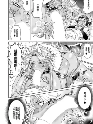 [深谷レエ] 最強赤鬼ワカラ成敗~ぼくの鬼嫁サマ~ (コミック エグゼ 53) [中国翻訳] [DL版]_10