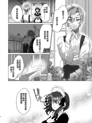 [カシオピュータ (豊音里ホヌ)] ご主人様じゃないとイケないんです｜不是主人的话不可以 [莉赛特汉化组] [DL版]_07