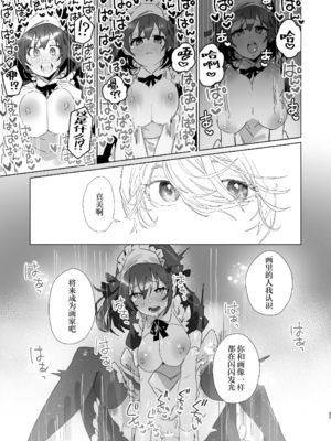 [カシオピュータ (豊音里ホヌ)] ご主人様じゃないとイケないんです｜不是主人的话不可以 [莉赛特汉化组] [DL版]_36